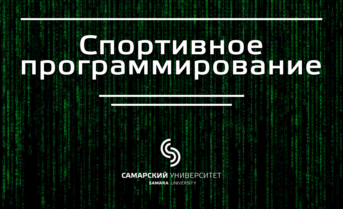 Sports programming. Спортивное программирование. Спортивное программирование книга. Задачи по спортивному программированию. Программирование спортивной тренировки.